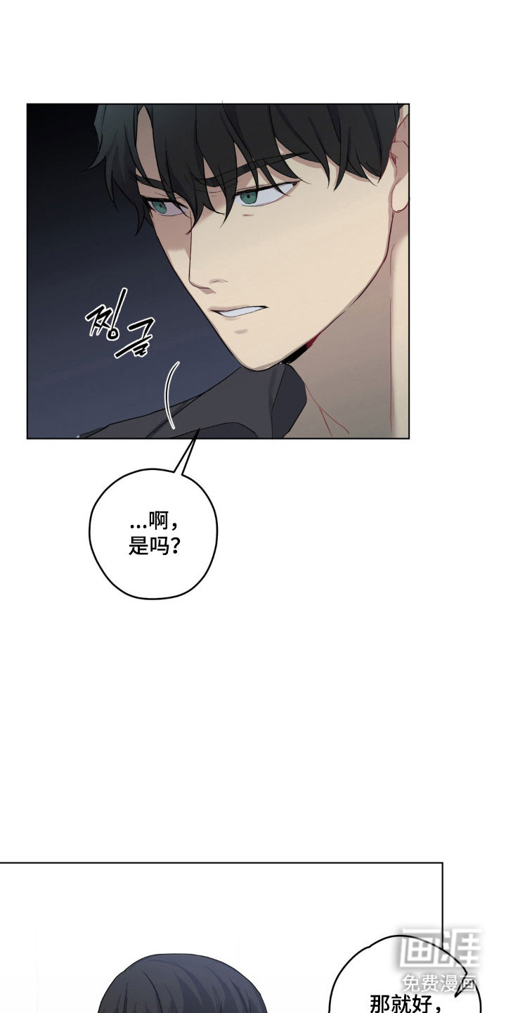 阴暗的幻觉 第28话 第15页