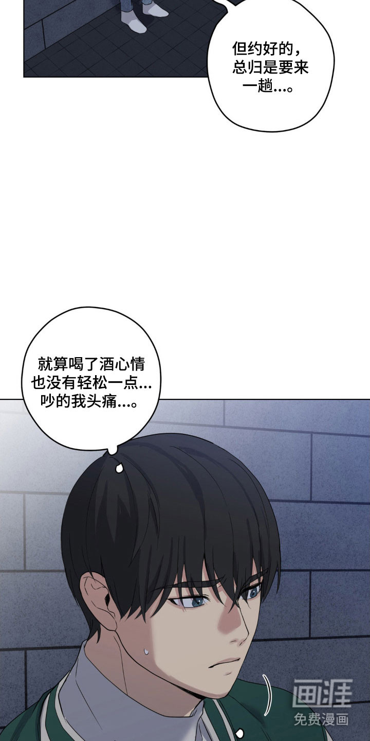 阴暗的幻觉 第28话 第20页