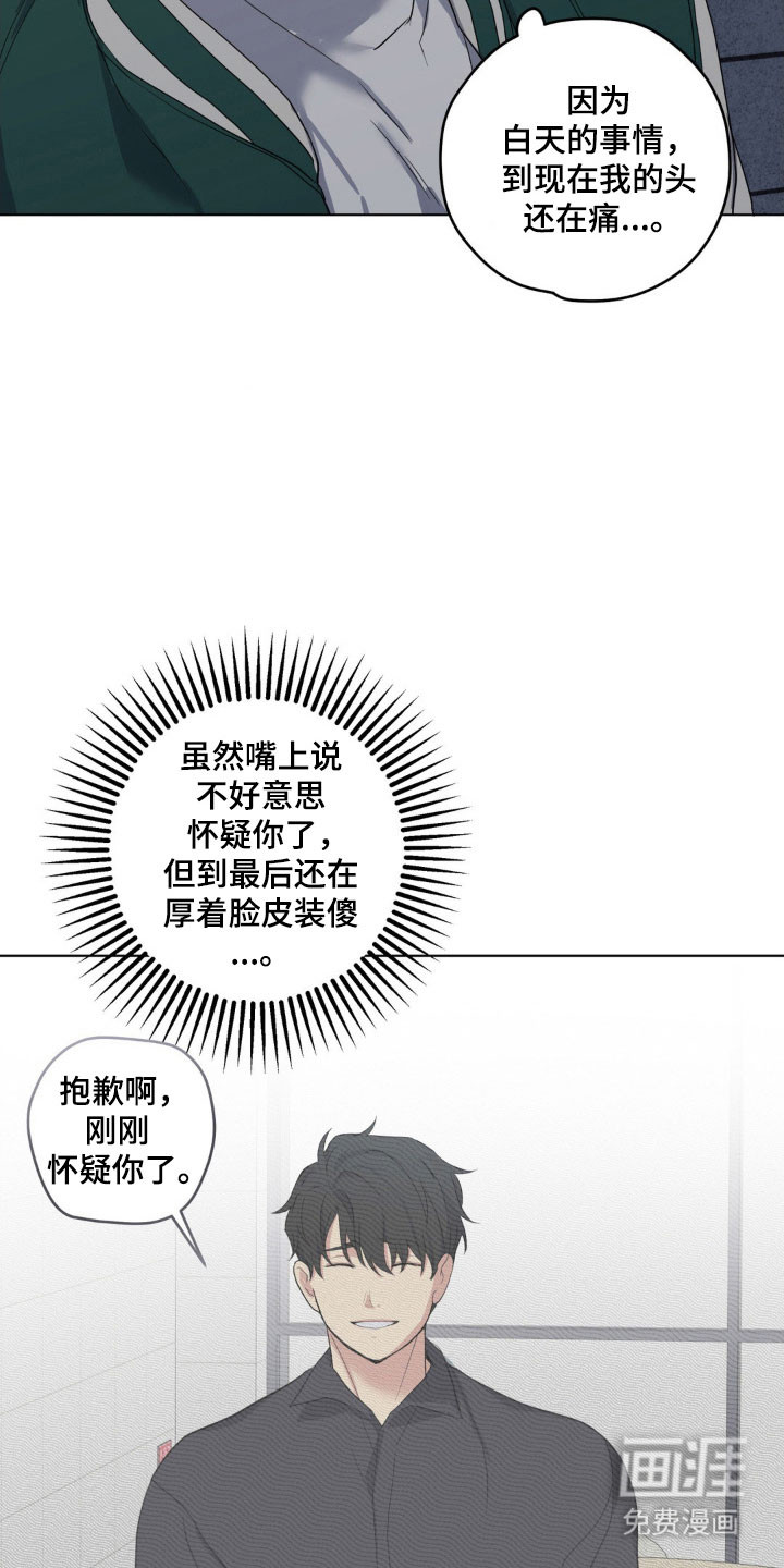 阴暗的幻觉 第28话 第21页