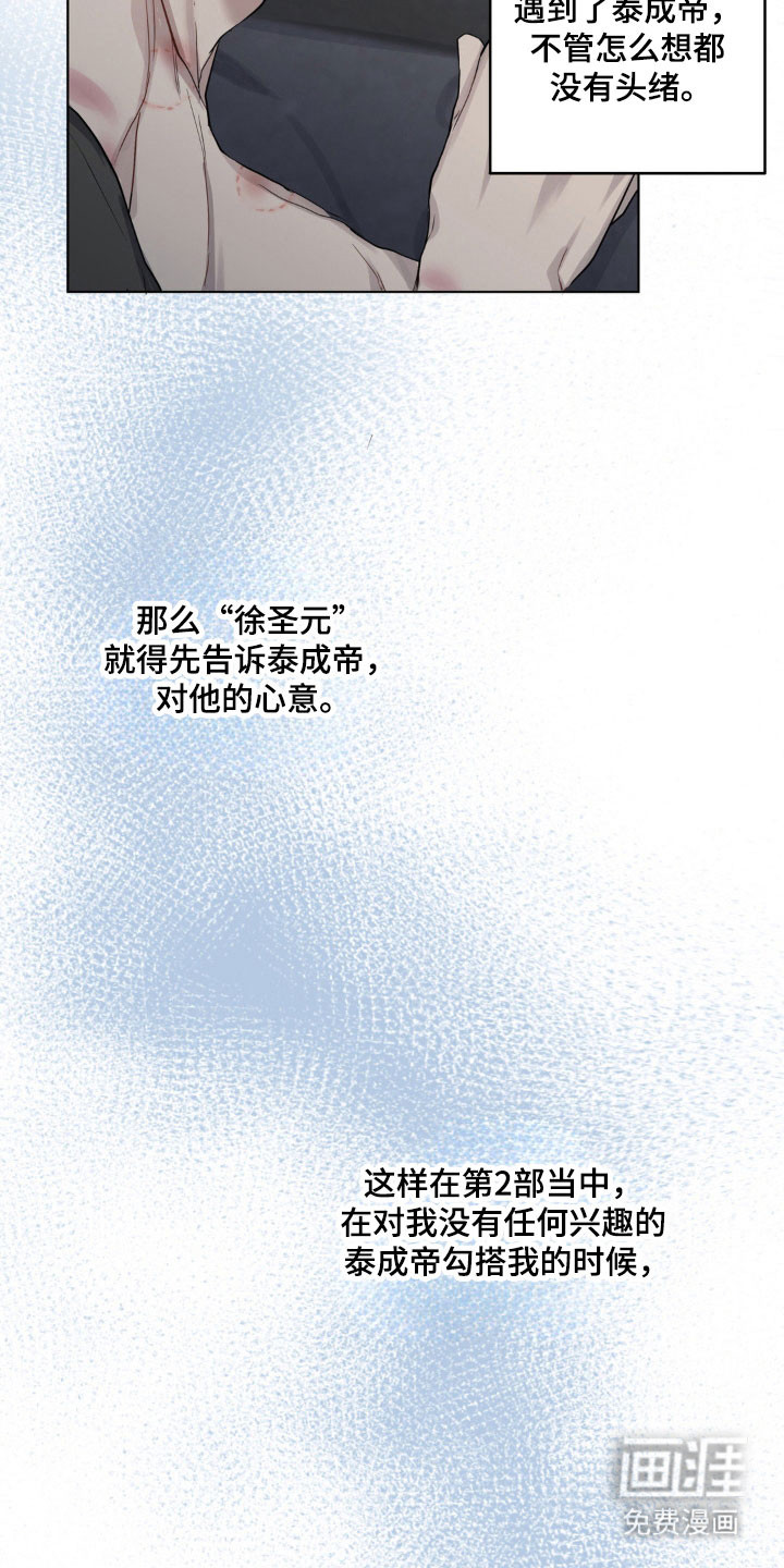 阴暗的幻觉 第25话 第20页