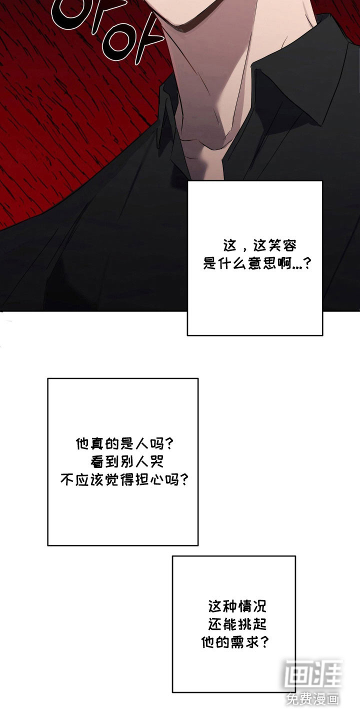 阴暗的幻觉 第23话 第15页
