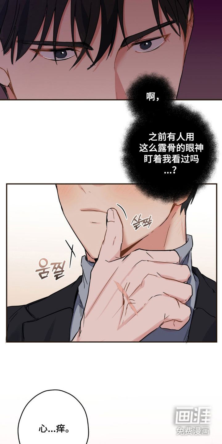 阴暗的幻觉 第17话 第3页