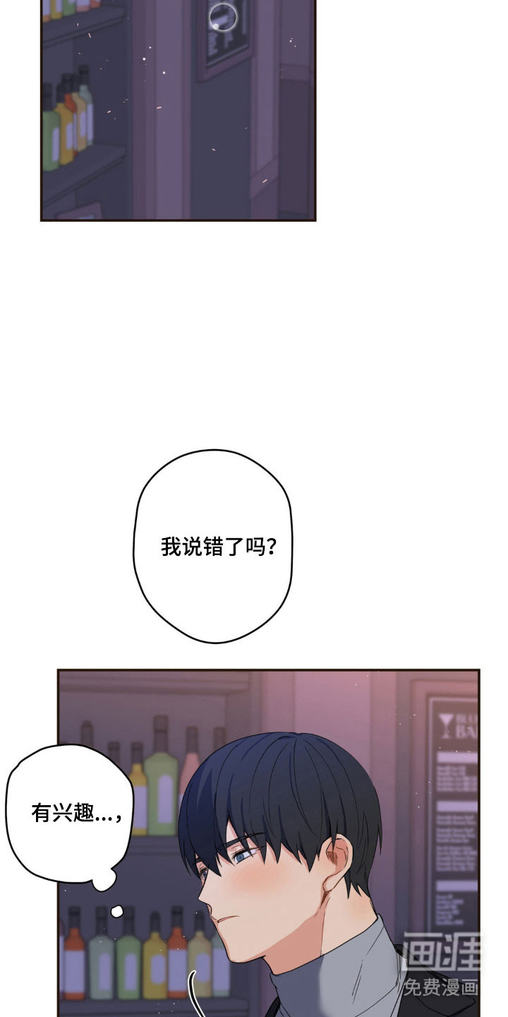 阴暗的幻觉 第16话 第20页