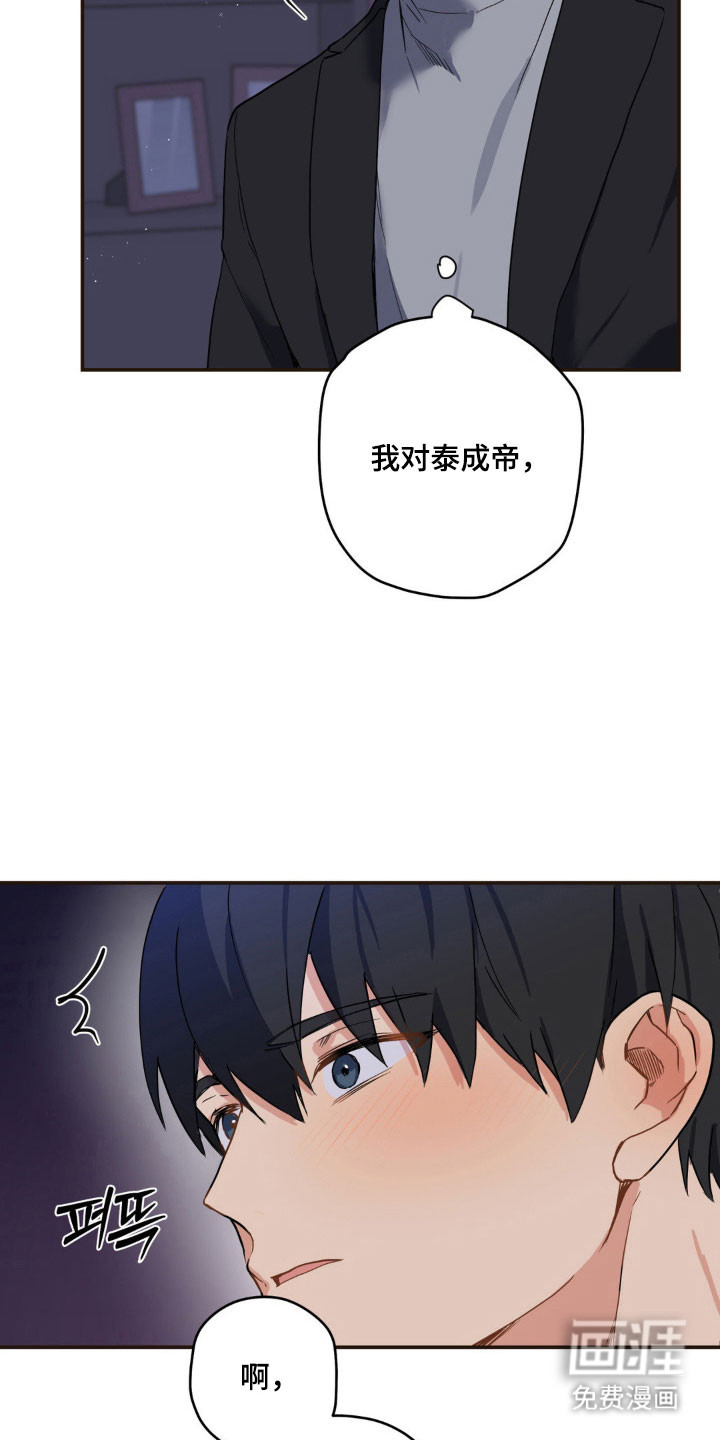 阴暗的幻觉 第16话 第21页
