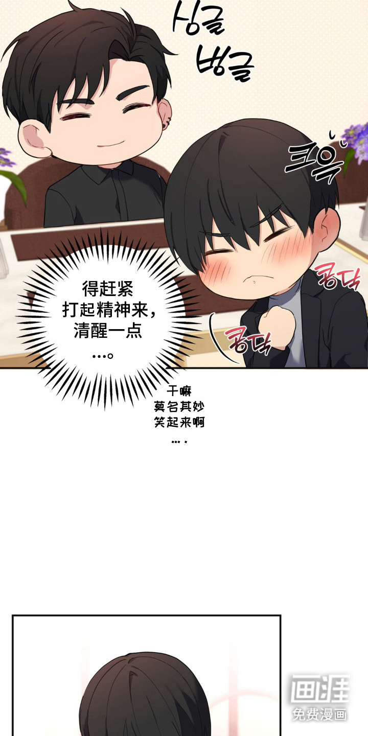 阴暗的幻觉 第14话 第11页