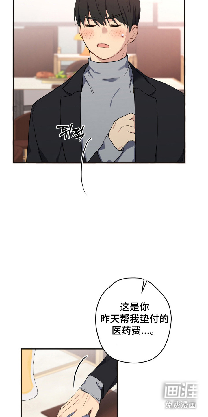 阴暗的幻觉 第14话 第19页