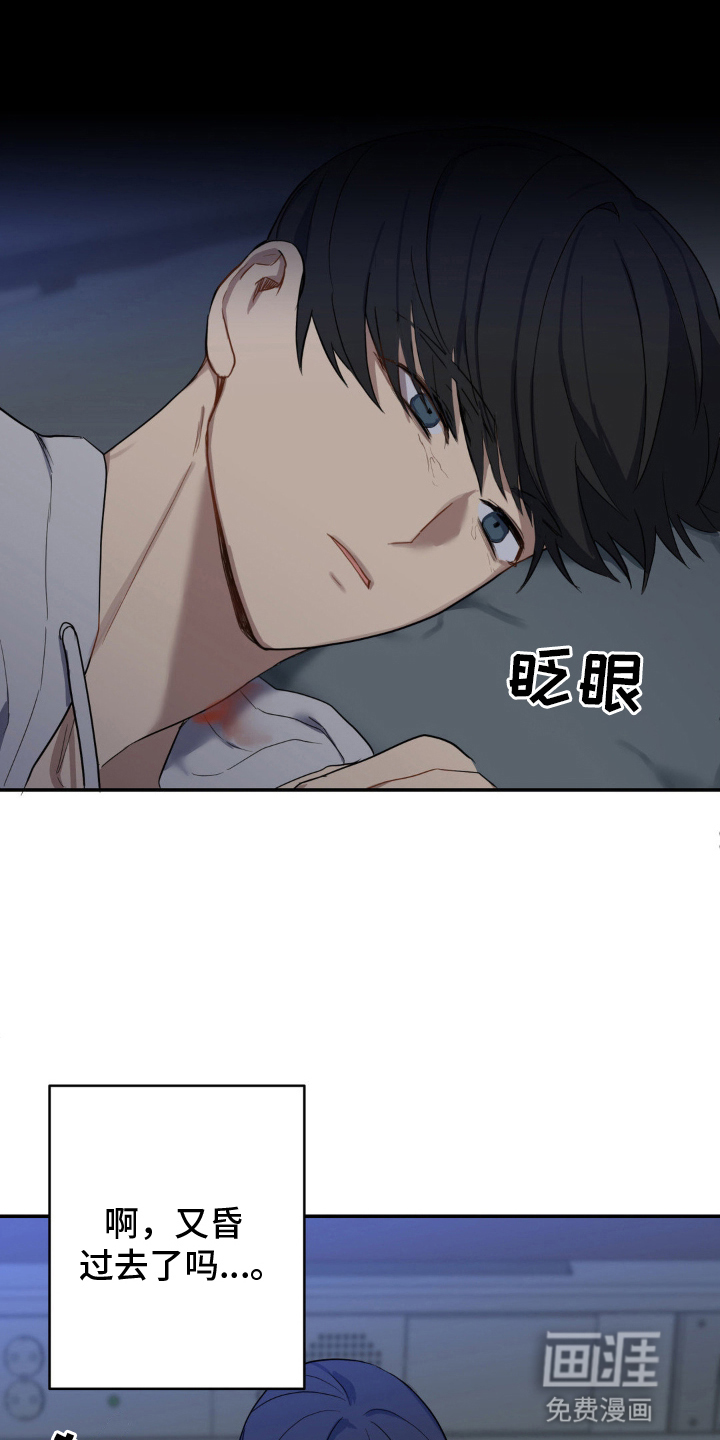 阴暗的幻觉 第13话 第20页