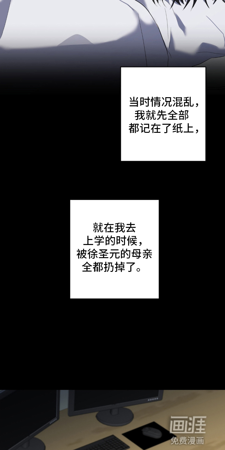 阴暗的幻觉 第11话 第12页