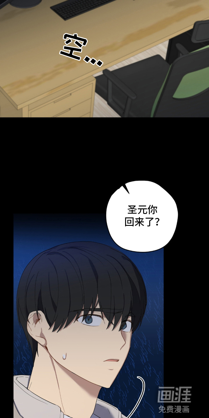 阴暗的幻觉 第11话 第13页