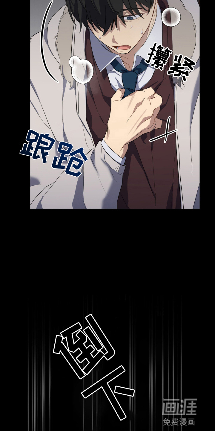 阴暗的幻觉 第11话 第16页