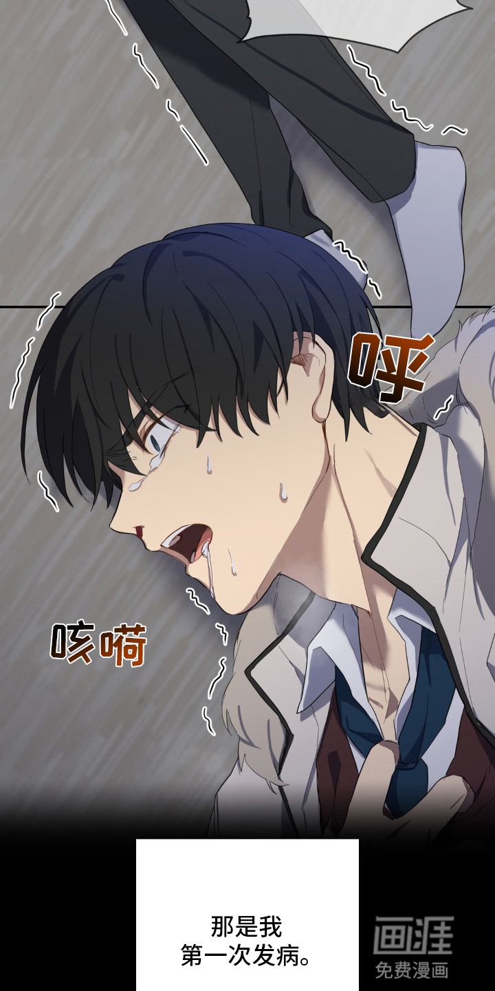 阴暗的幻觉 第11话 第18页
