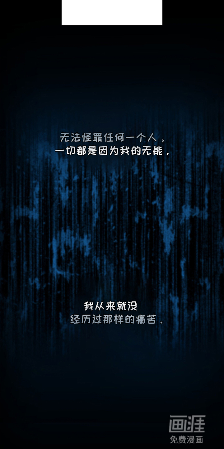 阴暗的幻觉 第11话 第19页