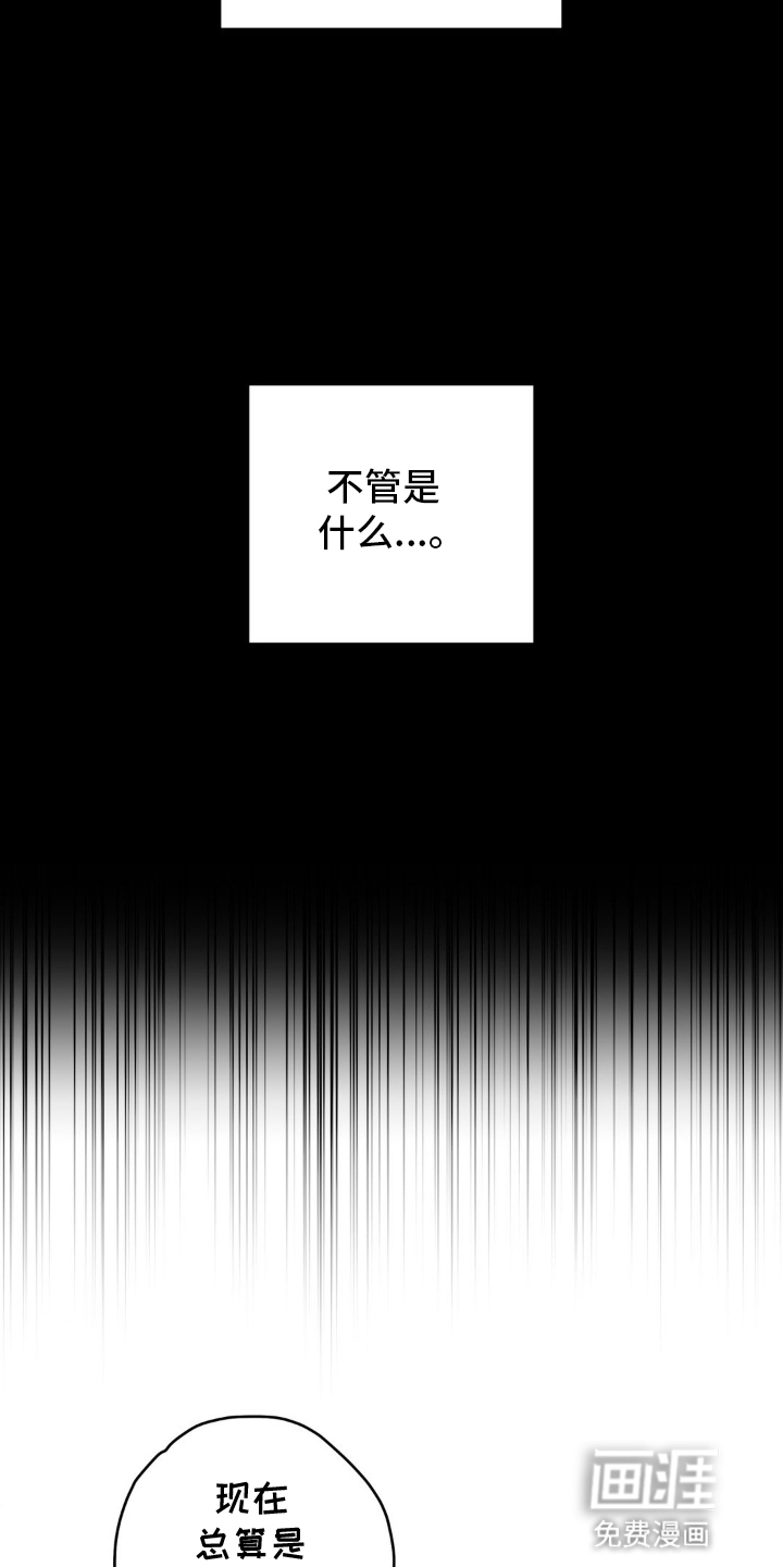 阴暗的幻觉 第11话 第27页