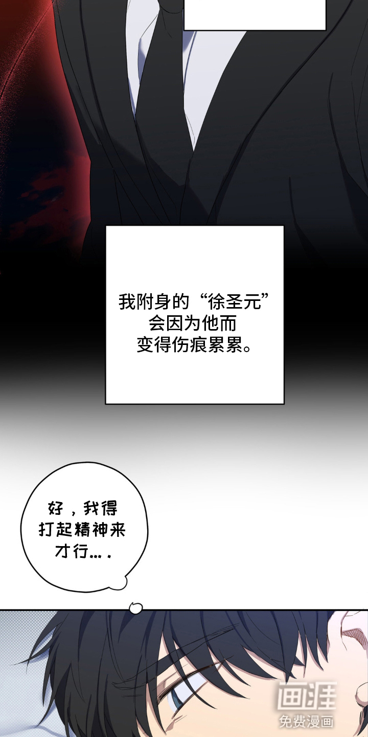 阴暗的幻觉 第10话 第27页