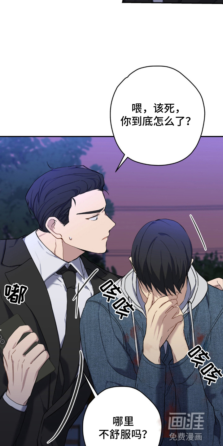 阴暗的幻觉 第9话 第2页