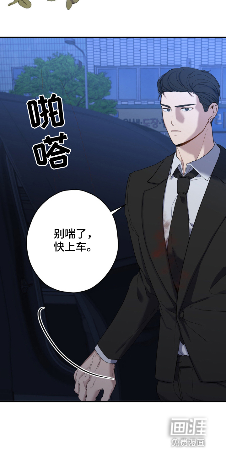 阴暗的幻觉 第9话 第16页