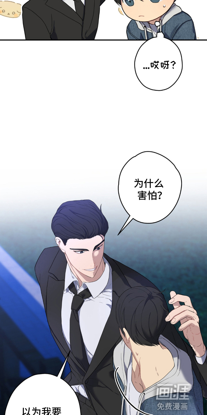 阴暗的幻觉 第8话 第13页