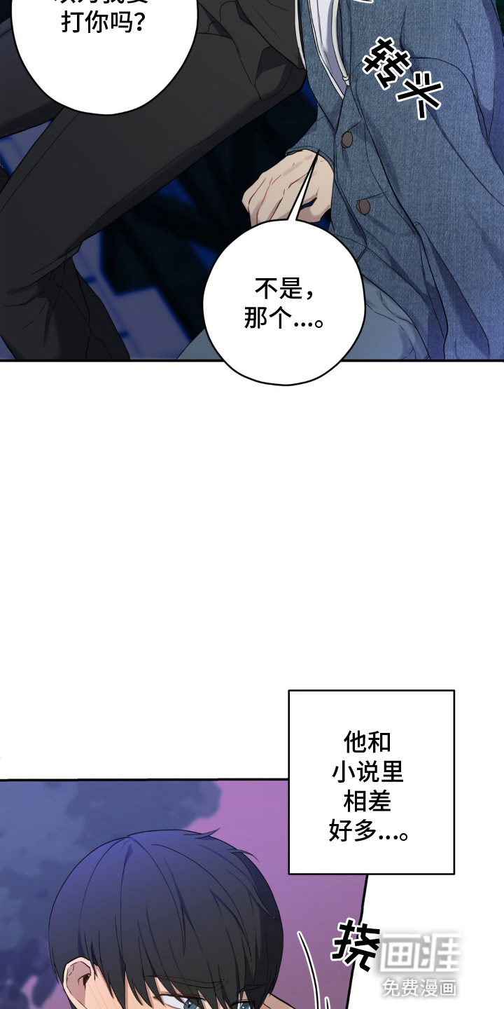 阴暗的幻觉 第8话 第14页