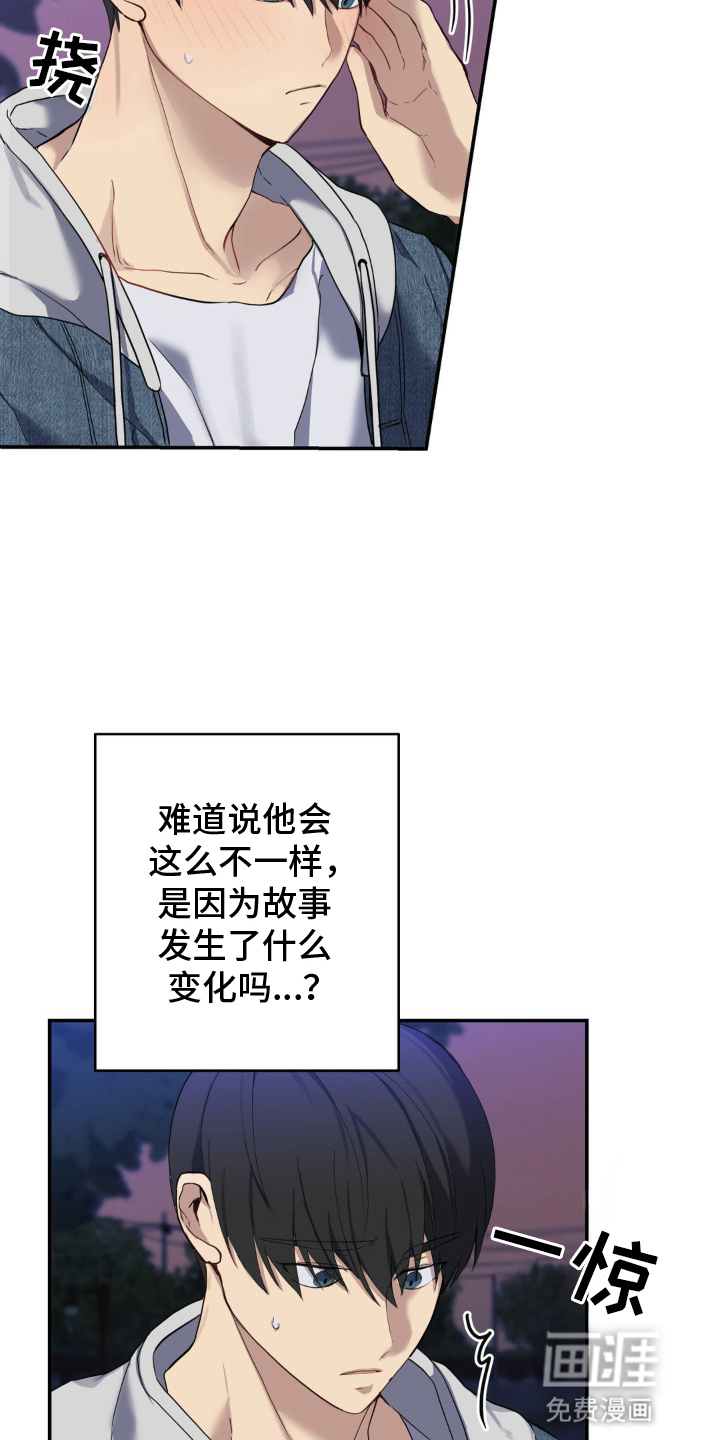 阴暗的幻觉 第8话 第15页