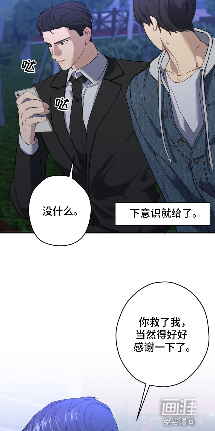 阴暗的幻觉 第8话 第17页