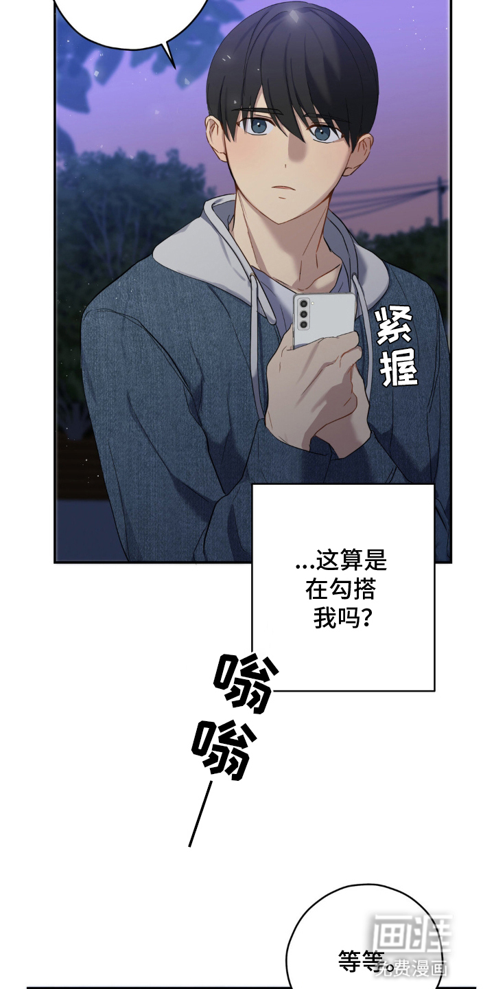 阴暗的幻觉 第8话 第19页
