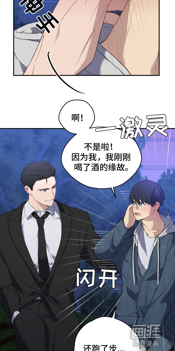 阴暗的幻觉 第8话 第3页