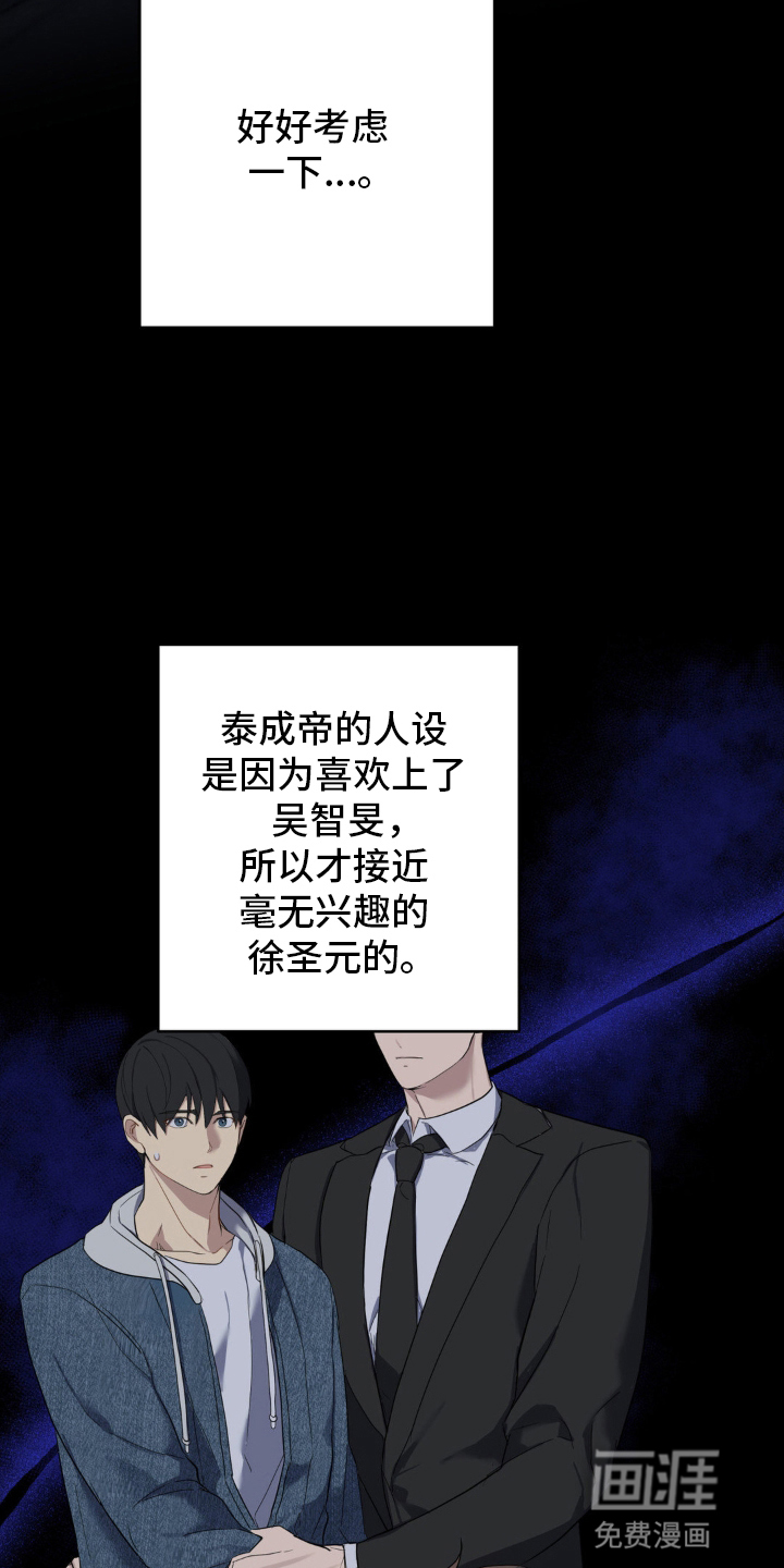 阴暗的幻觉 第8话 第22页