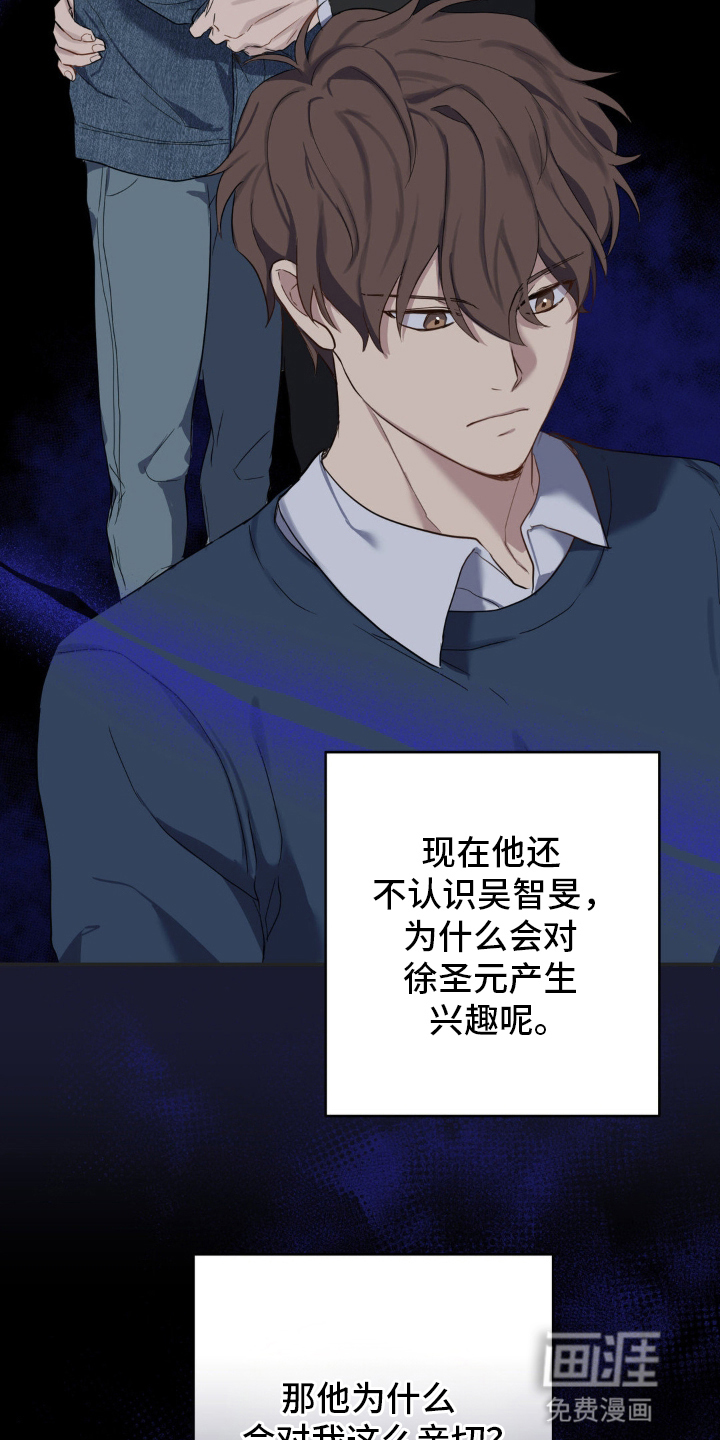 阴暗的幻觉 第8话 第23页