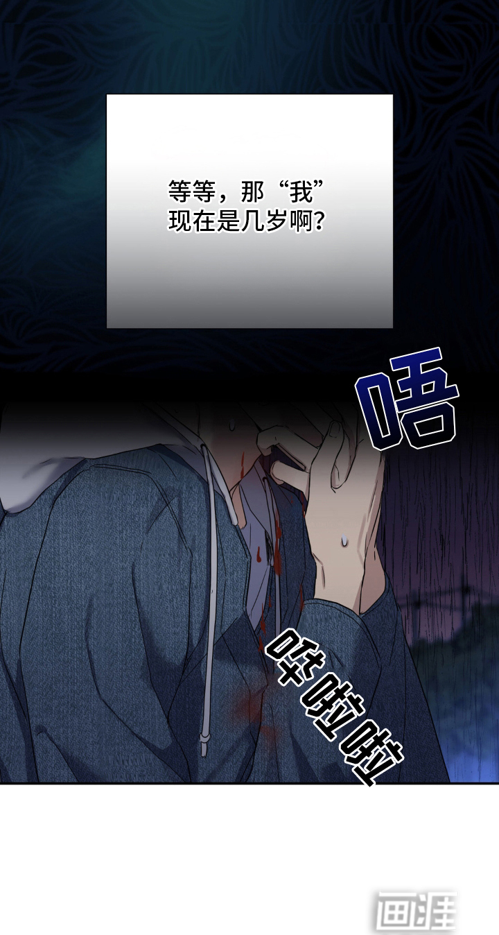 阴暗的幻觉 第8话 第26页
