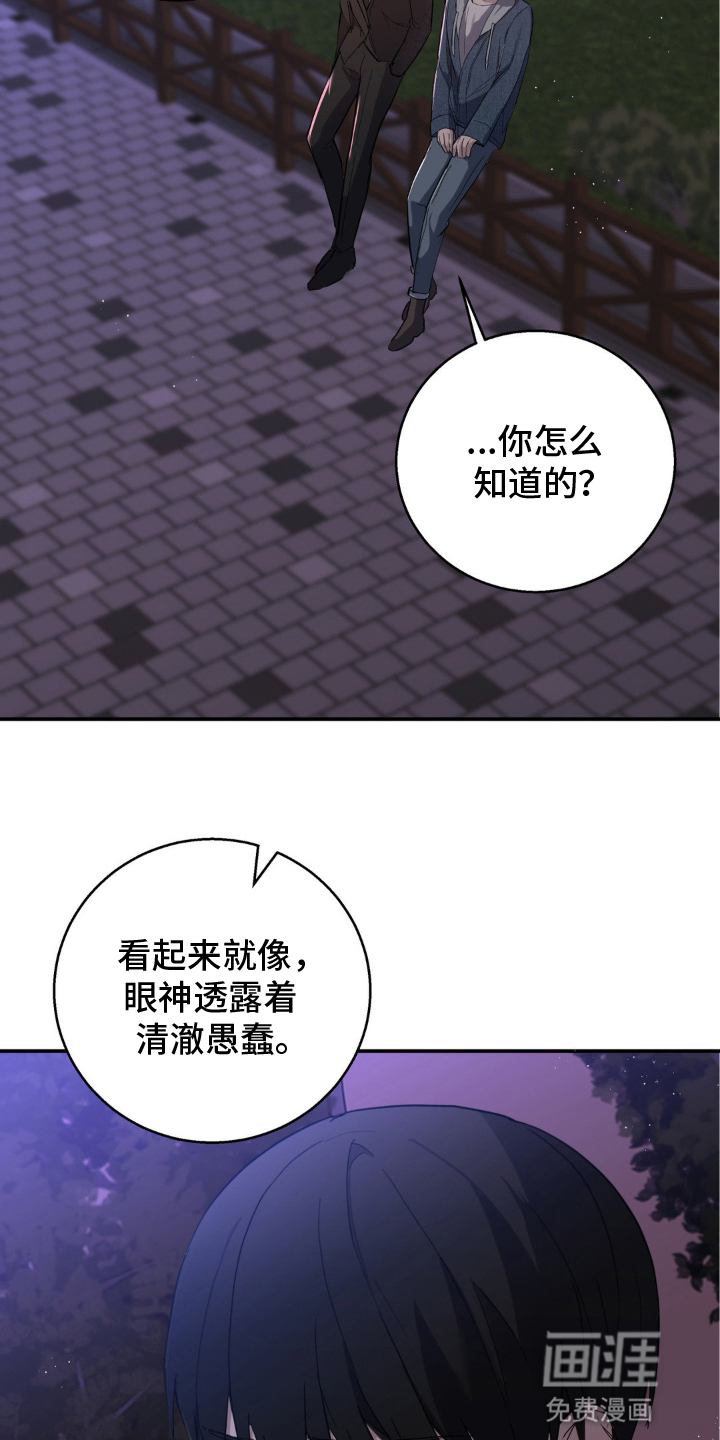 阴暗的幻觉 第7话 第18页