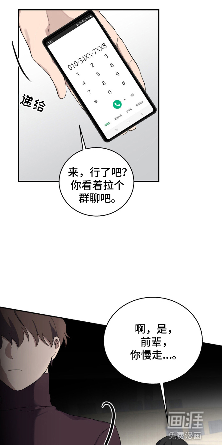 阴暗的幻觉 第3话 第16页