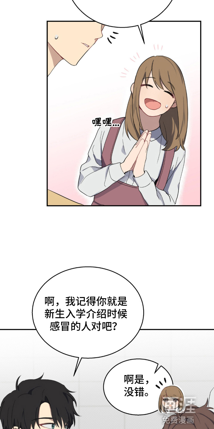 阴暗的幻觉 第2话 第20页