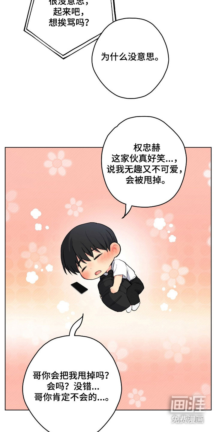 阴暗的幻觉 第54话 第20页