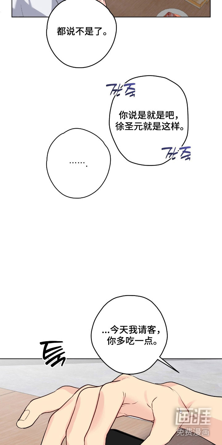阴暗的幻觉 第53话 第27页