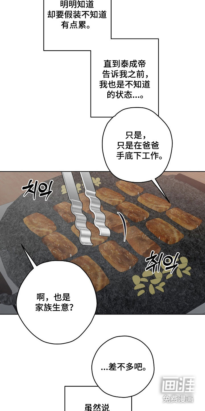 阴暗的幻觉 第53话 第31页