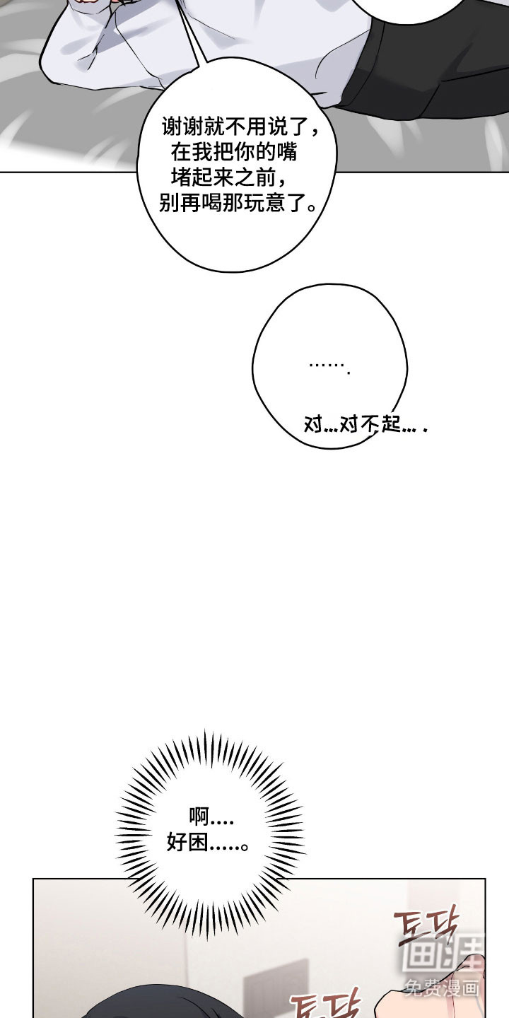 阴暗的幻觉 第56话 第11页