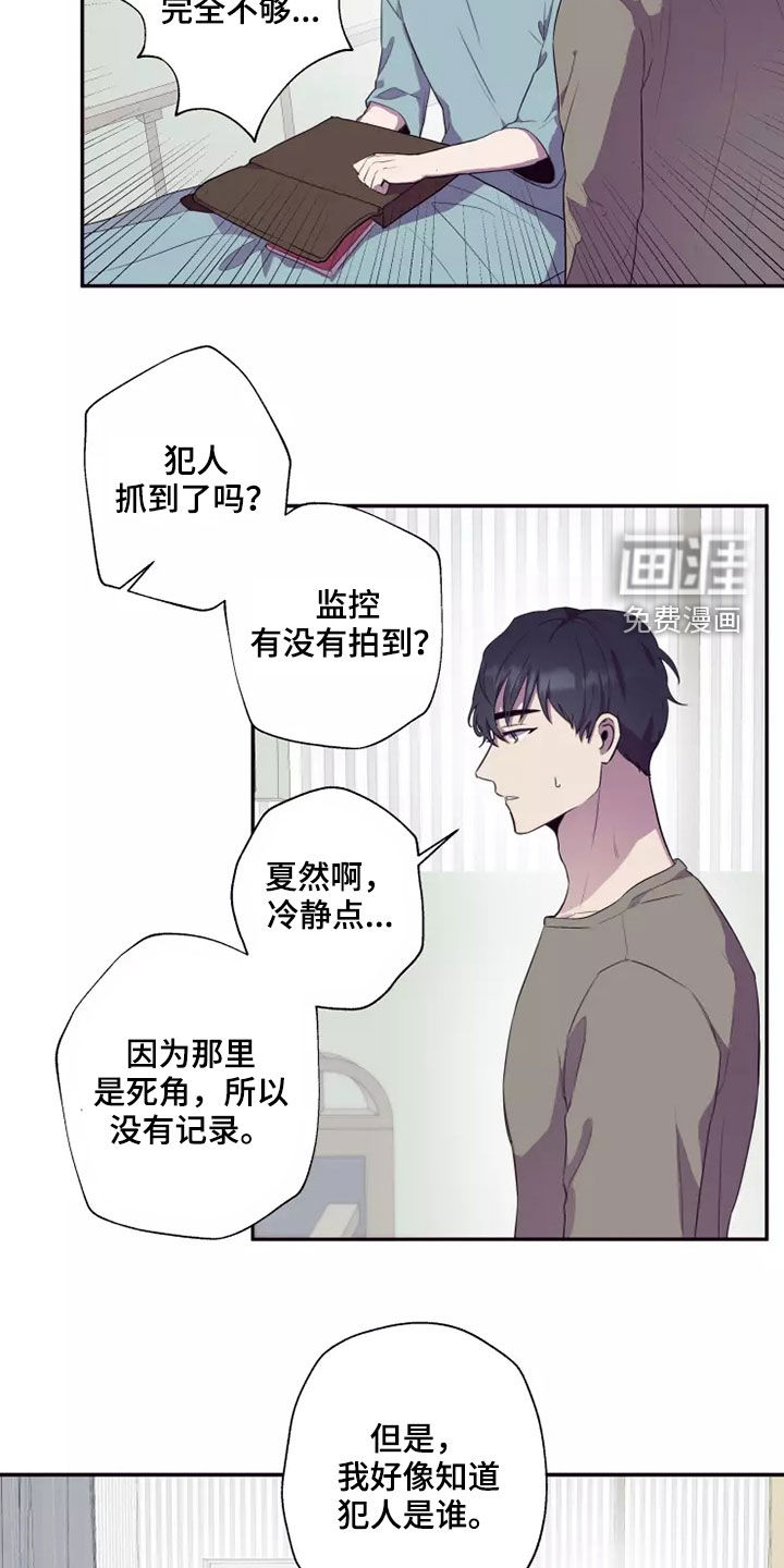 妒火灼心 第35话 第2页