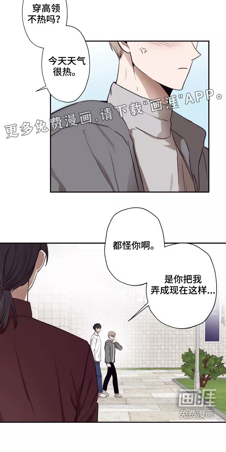 妒火灼心 第33话 第2页