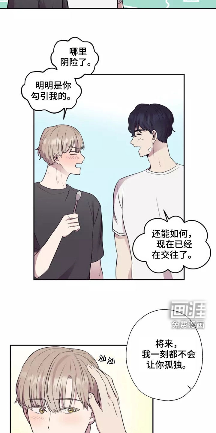 妒火灼心 第32话 第12页