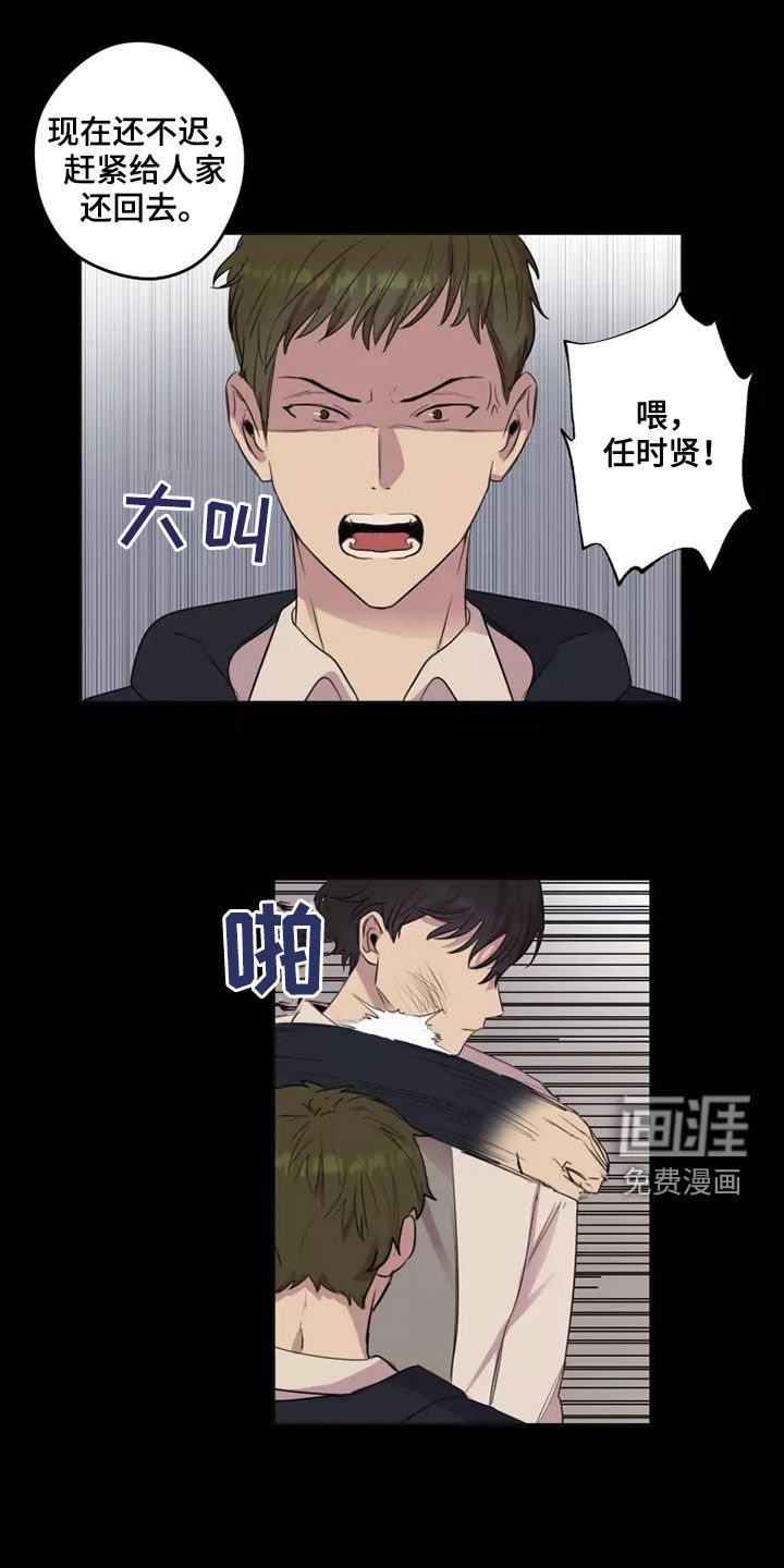 妒火灼心 第29话 第12页