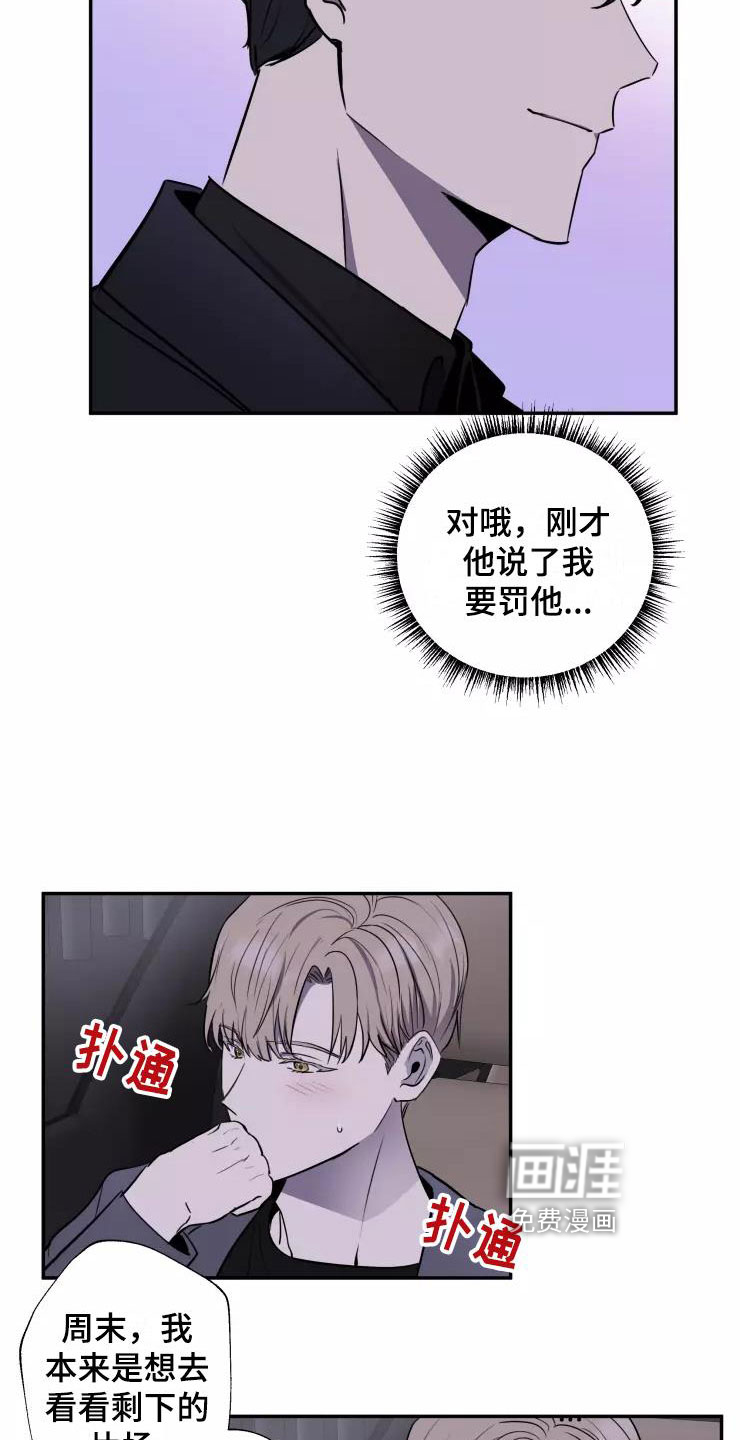 妒火灼心 第14话 第17页