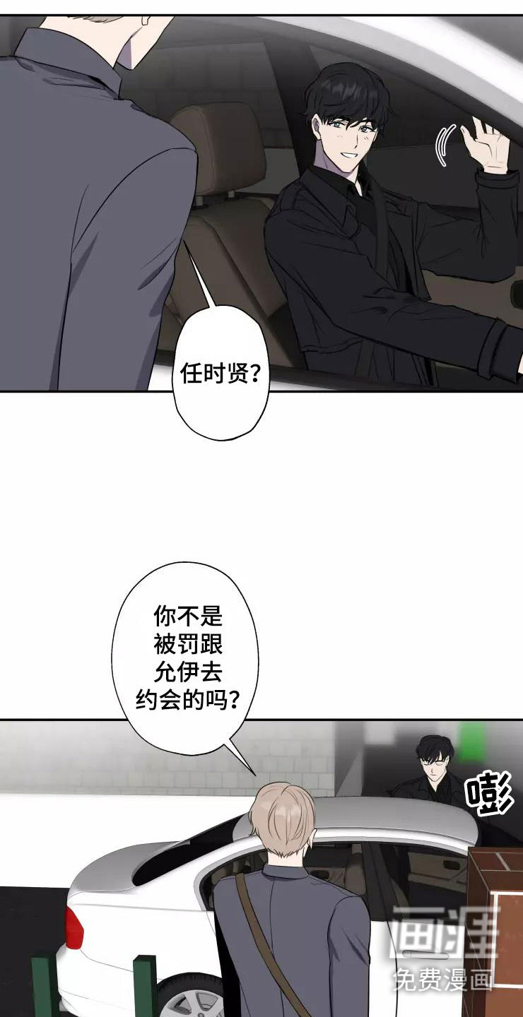 妒火灼心 第14话 第8页