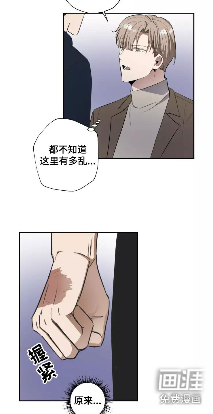 妒火灼心 第8话 第16页