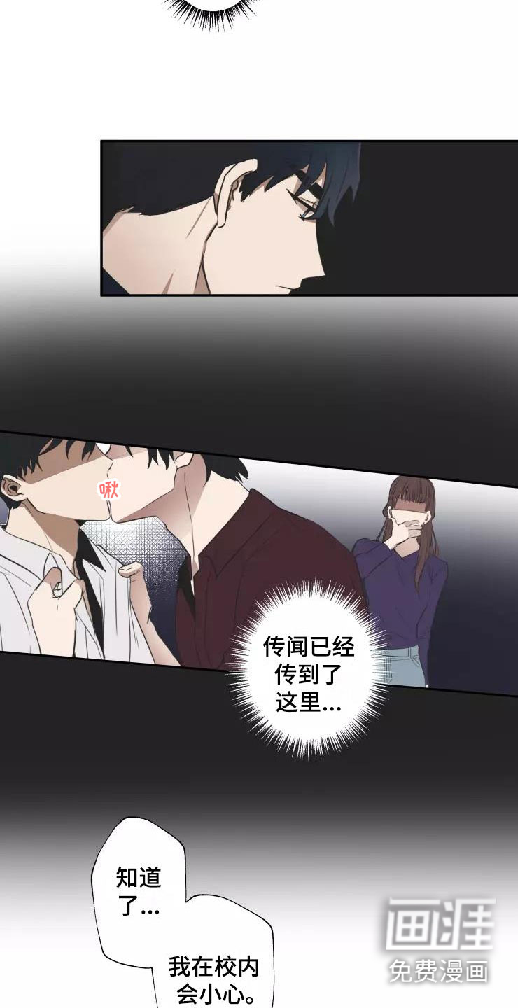 妒火灼心 第8话 第17页