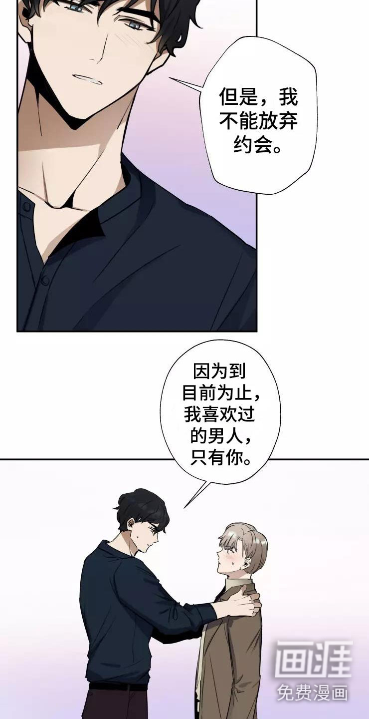 妒火灼心 第8话 第19页