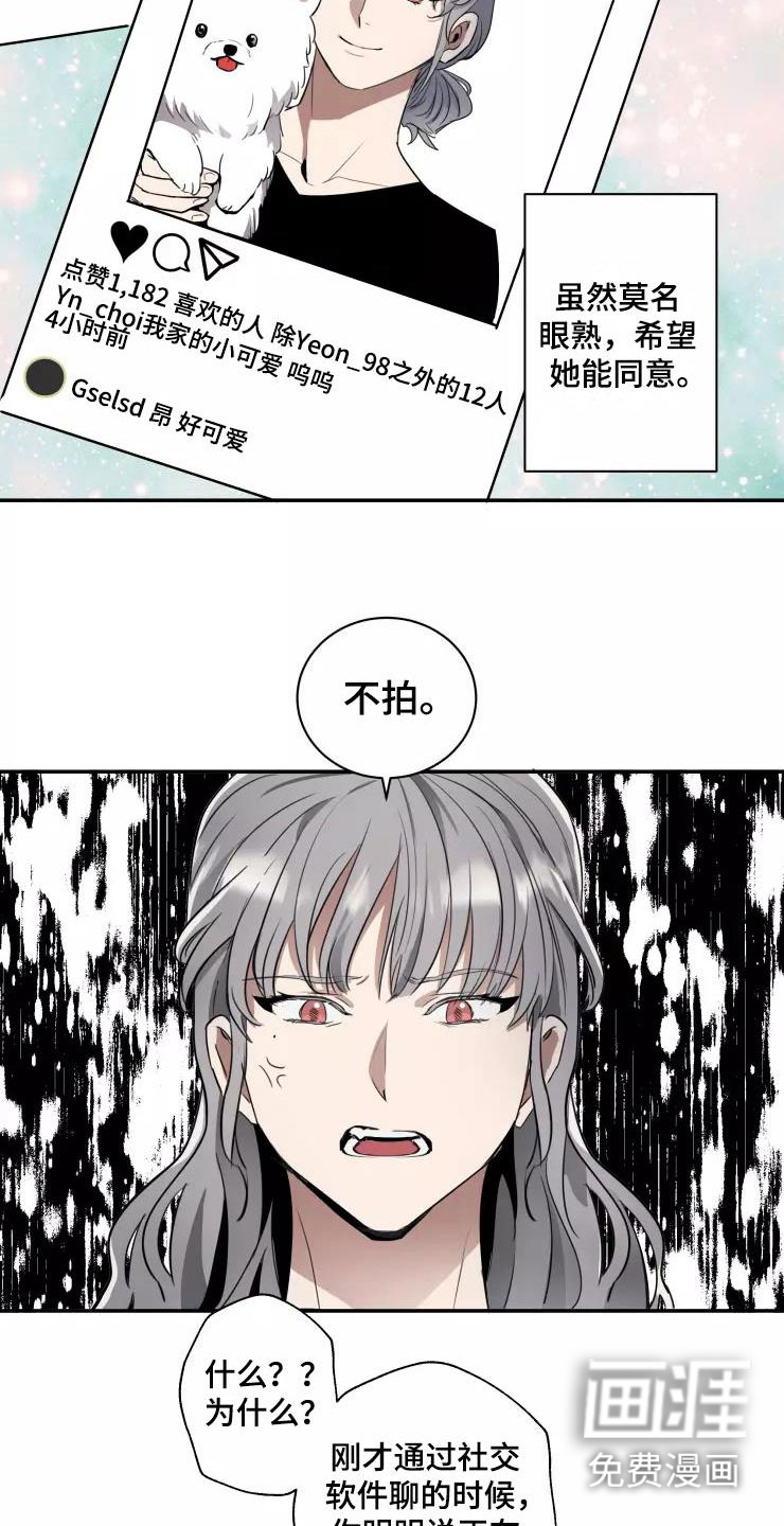 妒火灼心 第7话 第17页