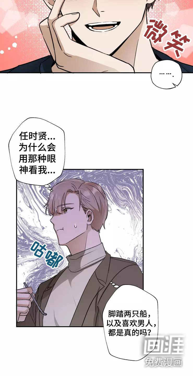 妒火灼心 第6话 第13页