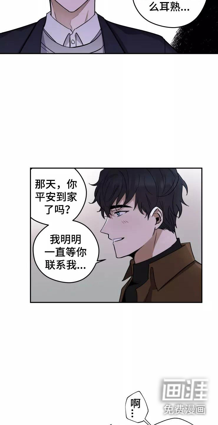 妒火灼心 第5话 第2页