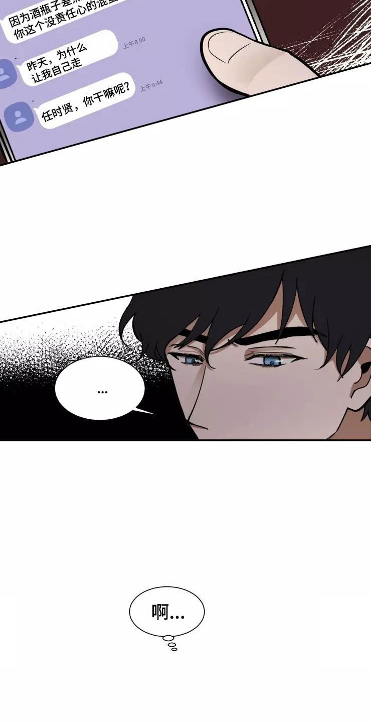 妒火灼心 第3话 第16页