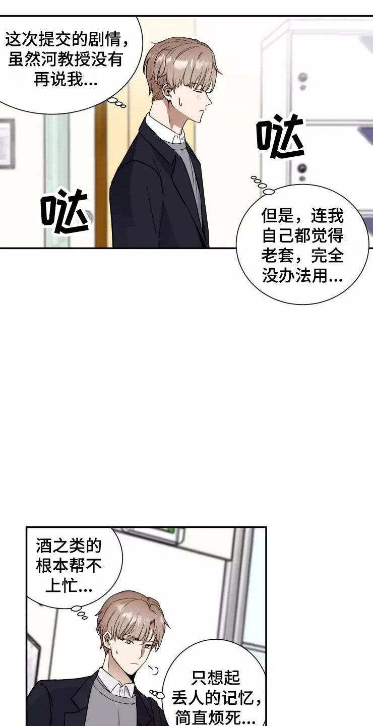 妒火灼心 第3话 第17页